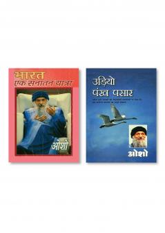 Bharat Ek Sanatan Yatra & Udiyo Pankh Pasaar
