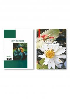 Hari Om Tatsat (हरी ॐ तत्सत्) & Jal Mein Kamal (जल में कमल)