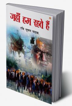 Jahan Ham Rahte Hain (???? ?? ???? ???)