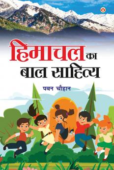 Himachal Ka Baal Sahitya (?????? ?? ??? ???????)