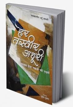 Har Tasvir Adhuri (?? ?????? ?????)