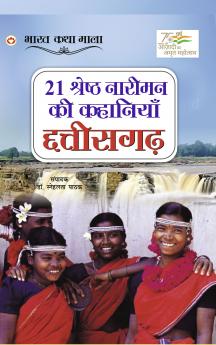 21 Shreshth Naariman ki Kahaniyan : Chhattisgarh (21 ??????? ?????? ?? ???????? : ????????)