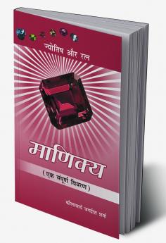 Manikya : Ek Sampurna Vivran: (??????? : ?? ???????? ?????)