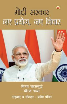 Modi Sarkar Naye Prayog Naye Vichar