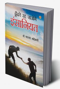 Dhundhte Reh Jaaoge Insaniyat