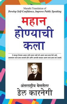 Develop Self Confidence Improve Public Speaking in Marathi (महान होण्याची कला)