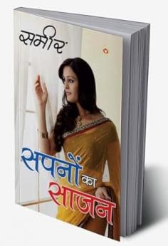 Sapano Ka Saajan - (सपनों  का साजन)