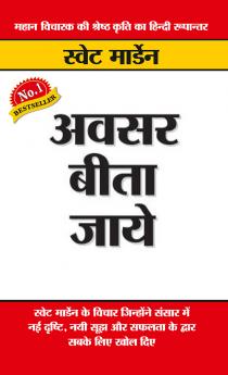 Avasar Bita Jaye (अवसर बीता जाये)