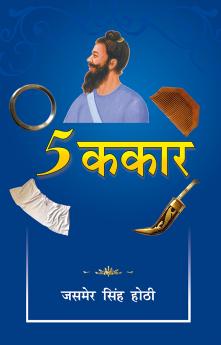 5 Kakaar - (5 ????): (5 ????)