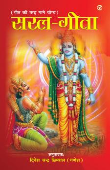 Saral Geeta (??? ????)