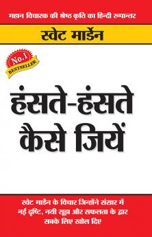 Hanste-Hanste Kaise Jiyen (हंसते-हंसते कैसे जियें)