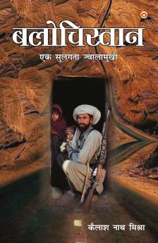 Balochistan :  Ek Sulagta Jwalamukhi (?????????? : ?? ?????? ??????????)