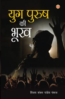 Yugpurush Ki Bhookh (???????? ?? ???)