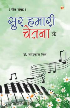 Sur Hamari Chetna Ke (Geet Sangrah) : सुर हमारी चेतना के (गीत संग्रह)