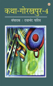 Katha-Gorakhpur Khand-4 (???-??????? ???-4)