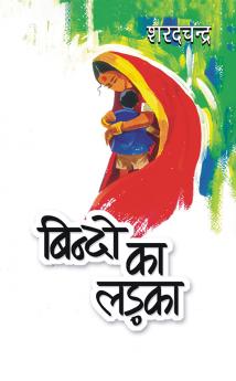 Bindo Ka Ladka (??????? ?? ?????)