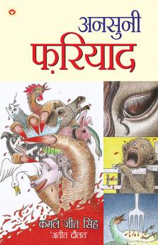 Ansuni Fariyad (अनुसुनी फरियाद)