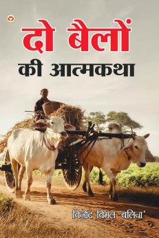 Do Bailon ki Atmakatha (?? ????? ?? ???????)