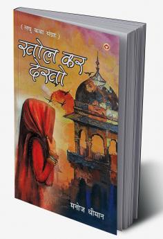 Khol Kar Dekho (??? ?? ????)