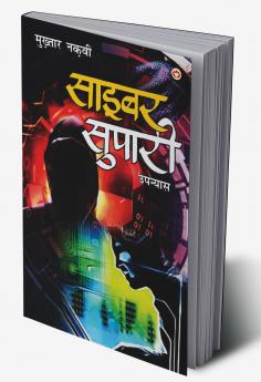 Cyber Supari (????? ??????)