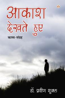 ???? ????? ??? - ?????-?????? (AAKASH DEKHTE HUE - Poetry Collection)