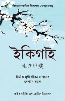 Ikigai  Bengali (PB)