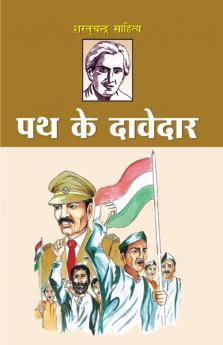 Path Ke Davedar (पथ के दावेदार)