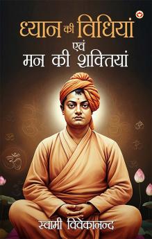 Dhyan ki Vidhiyan Evam Mann Ki Shaktiyan (ध्यान की विधियाँ एवं मन की शक्तियां)