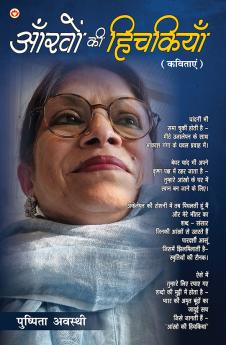 Aankhon Ki Hichkiyan : Kavitayen (आँखों की हिचकियाँ : कविताएं)