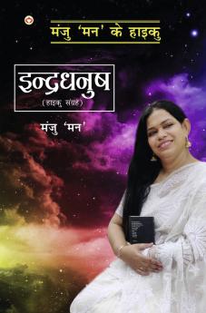 Indradhanush - Haiku Sangrah : ????????? - ????? ??????