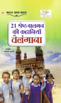 21 Shreshth Balman ki Kahaniyan : Telangana (21 ??????? ????? ?? ???????? : ????????)