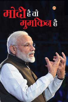 Modi Hai Toh Mumkin Hai (???? ?? ?? ?????? ??)