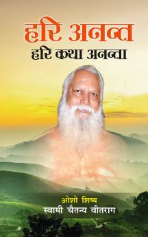 Hari Anant Hari Katha Ananta - (??? ????? ??? ??? ??????)
