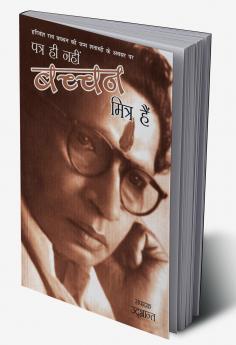 Patra Hi Nahi Bachchan Mitra Hai