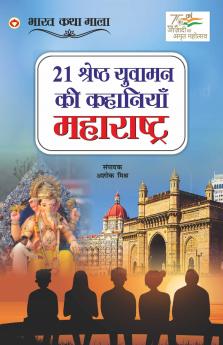 21 Shreshth Yuvaman ki Kahaniyan : Maharashtra (21 ??????? ?????? ?? ???????? : ??????????)