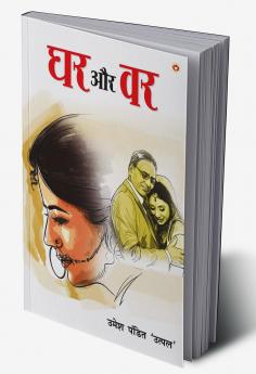 Ghar Aur Var (Novel) : घर और वर (उपन्यास)