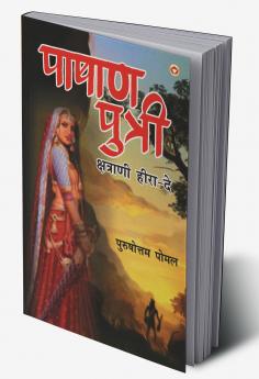 Pashan Putri : Chhatrani Heera-De (????? ?????? : ??????? ????-??)