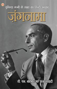 Jungnama (जंगनामा)
