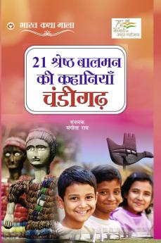 21 Shreshth Balman ki Kahaniyan : Chandigarh (21 ??????? ????? ?? ???????? : ??????): Chandigarh (21 ??????? ... ??????)
