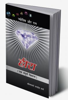 Heera : Ek Sampurna Vivran: (???? : ?? ???????? ?????)