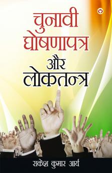 Chunavi Ghoshna Patra Aur Loktantra (?????? ????? ???? ?? ????????)
