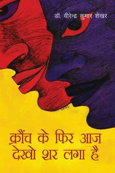 Krounch Ke Phir Aaj Dekho Shar Laga Hai (?????? ?? ??? ?? ???? ?? ??? ??)