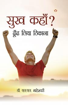 Sukh Kahan? Dhoond Liya Thikana (??? ????? ????? ???? ??????)