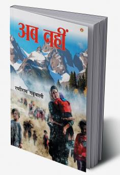 Ab Nahin (Novel) : अब नहीं (उपन्यास)