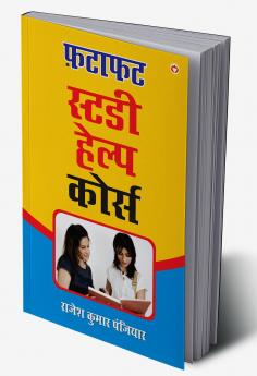 Fatafat Study Help Course : (????? ????? ????? ?????)