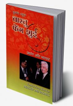Vaastu Feng Shui Udog Aur Vyapar