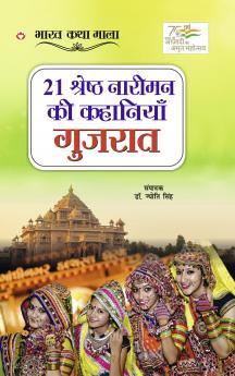 21 Shreshth Naariman ki Kahaniyan : Gujrat (21 ??????? ?????? ?? ???????? : ??????)
