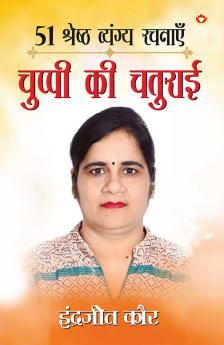 51 Shreshtha Vyangya Rachnayen : Chuppi Ki Chaturai (51 श्रेष्ठ व्यंग्य रचनाएँ : चुप्पी की चतुराई)