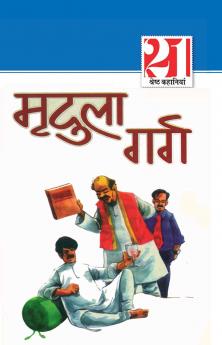 21 Shreshth Kahaniyan: Mridula Garg (21 ??????? ???????? ... ????)