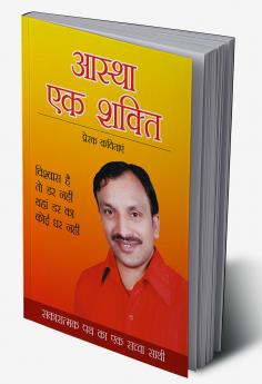 Astha Ek Shakti (????? - ?? ?????)